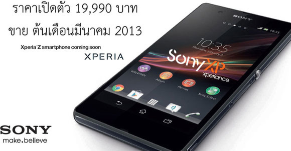 New Sony Ericsson Xperia Z Price In India