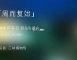 Meizu Pro 7 รั่วไหลออกมาสไลด์