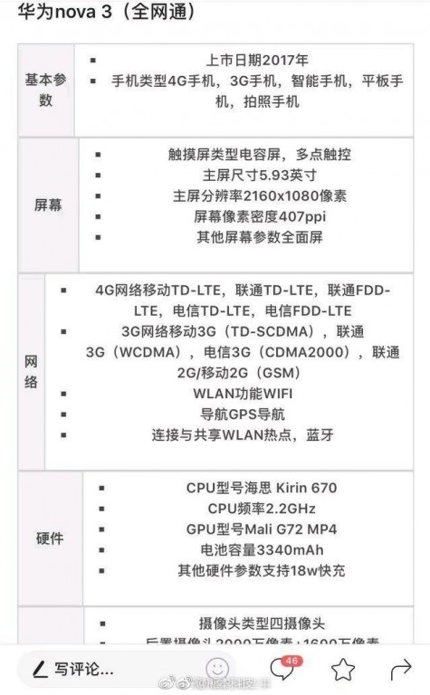 前後雙攝 + Kirin 670 處理器：Huawei Nova 3 真機與配置全曝光；外形酷似 Mate 10！ 4